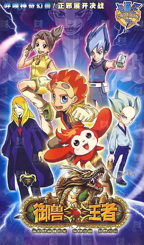 《御兽王者》：少年热血与奇幻巨兽的史诗级冒险，开启驭兽新纪元！