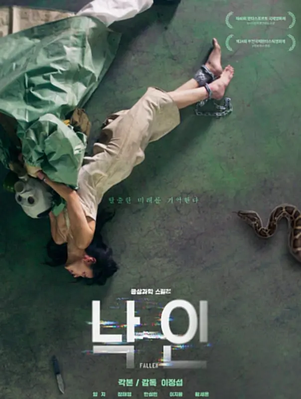 《堕落》：深陷罪恶泥沼，揭示人性最黑暗角落的禁忌之爱与救赎之路