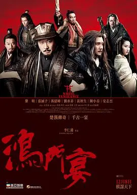 《鸿门宴传奇》：不是所有“旅行”都能让你笑着看完！