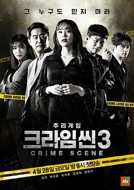 《犯罪现场3》：警匪博弈太烧脑！这反转看得我脑壳疼！