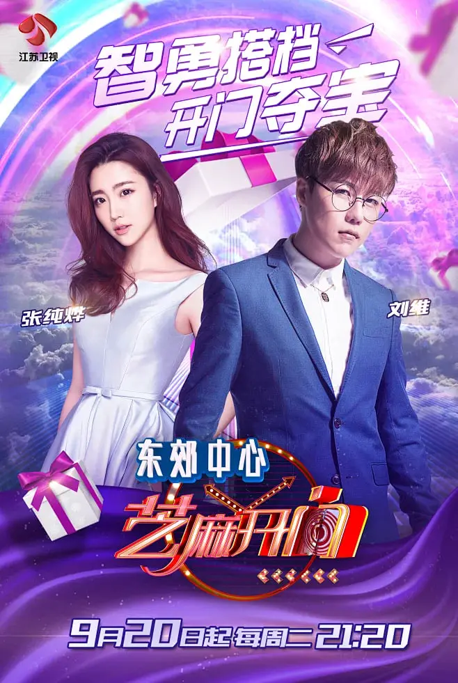 《芝麻开门 2015》：揭秘“九龙”的财富密码，一场关于贪婪与欲望的现实寓言