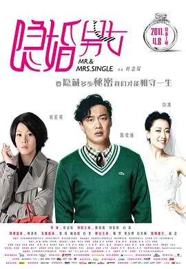 《隐婚男女》：你敢信？这年头的青春片还能这么玩？狗血又上头！
