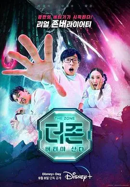 《The Zone：坚持才能活下去》：一场关于“欢乐”与“人性拷问”的极端生存游戏！