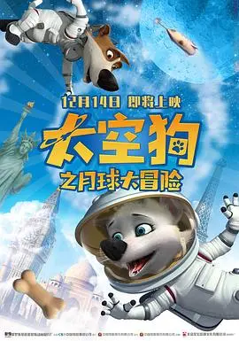 《太空狗之月球大冒险》：萌宠也能闯宇宙？这趟‘原始生活21天’有点意思！