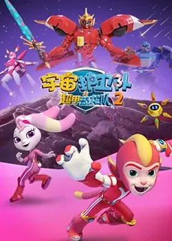 《宇宙护卫队之超甲恐龙队 第二季》：爷的童年又回来了！这恐龙帅得离谱！