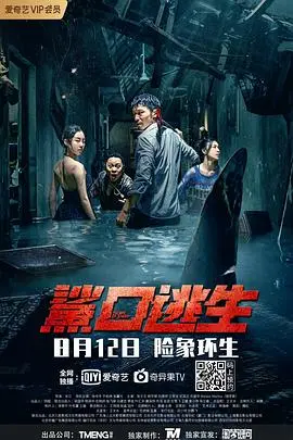 《鲨口逃生》：以为是烂片？看完我只能说，这“九龙”格局绝了！