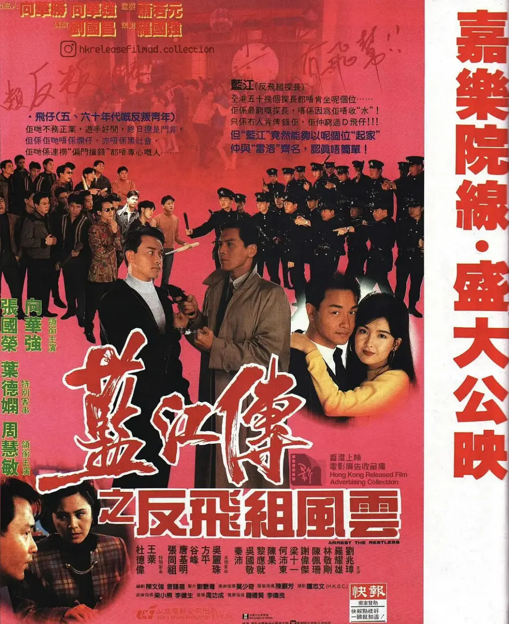 《蓝江传之反飞组风云》：港式警匪片的别样浪漫，温情与热血的完美融合。