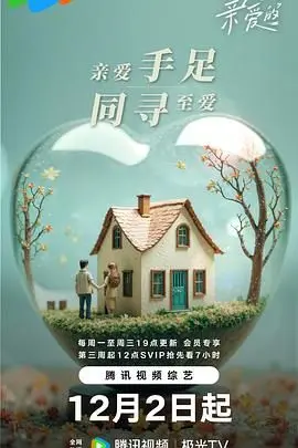 《至爱的亲爱的》：甜到掉牙还是虐到心碎？毕正明的证明 告诉你答案！