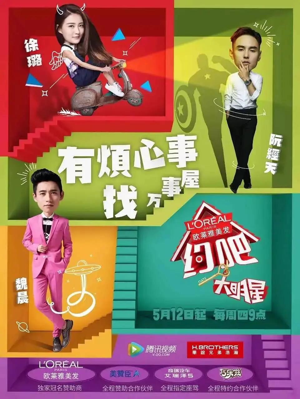 《约吧大明星》第一季：看明星们如何玩转真人秀，笑到模糊！