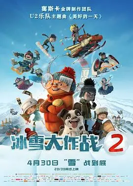 《冰雪大作战2》：雪球大战升级，这一级方程式般的速度看得我眼都花了！