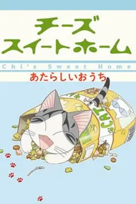 《甜甜私房猫2》：一场笑掉大牙的奇幻冒险！这欢乐，我给满分！
