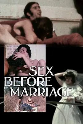 《婚前性行为》：国产现实主义力作？算了吧，别糟蹋这个词！