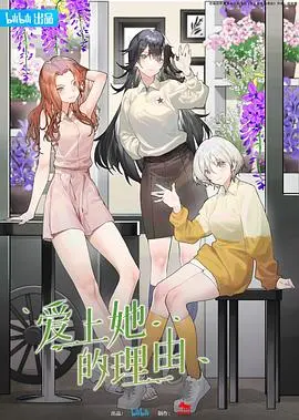 《爱上她的理由》：一场让人心跳加速的动作片，看完只想说血赚！