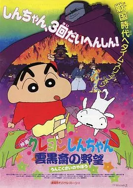 蜡笔小新：云黑斋的野心，笑到头掉的童年回忆杀！